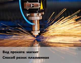 Резка плазменная в Костанае, заказ и цены